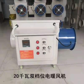 郑州20千瓦双档位电暖风机